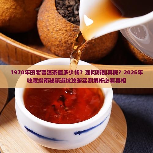 1970年的老普洱茶