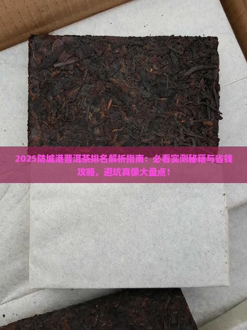 防城港普洱茶排名