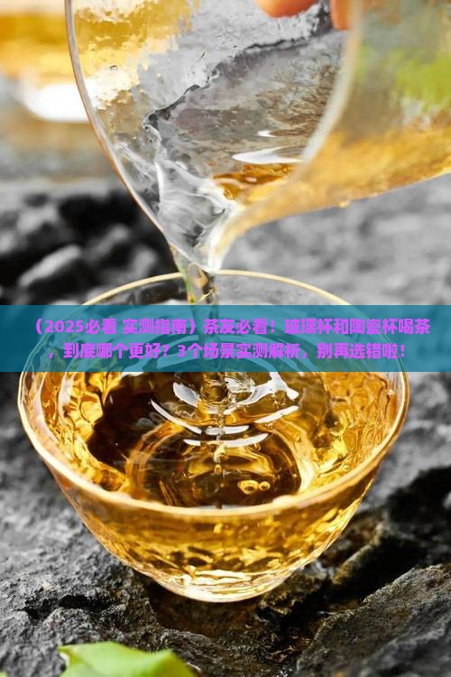 玻璃杯和陶瓷哪个喝茶好