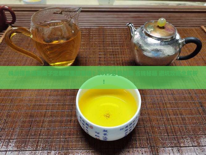株洲摆普洱茶架子定制的地方