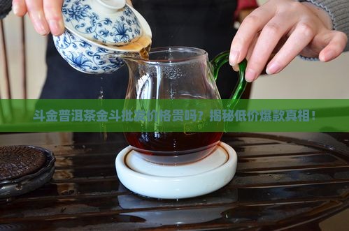 斗金普洱茶金斗批发价格