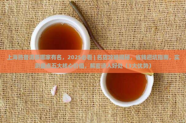 上海熟普洱茶哪家有名
