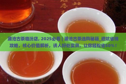 澜沧古茶临汾店