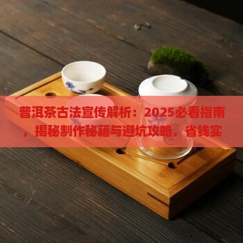 普洱茶古法宣传