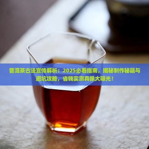 普洱茶古法宣传