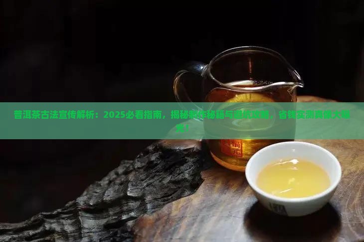 普洱茶古法宣传
