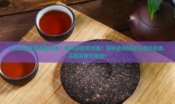 抖音上普洱茶怎样买的