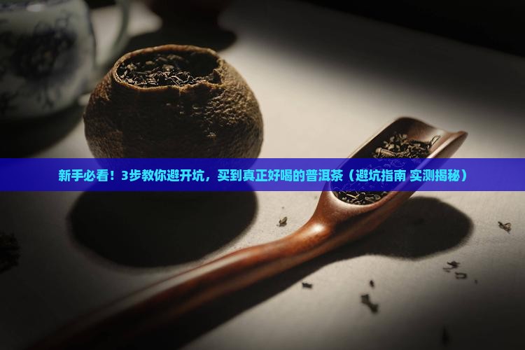 如何选购普洱茶好