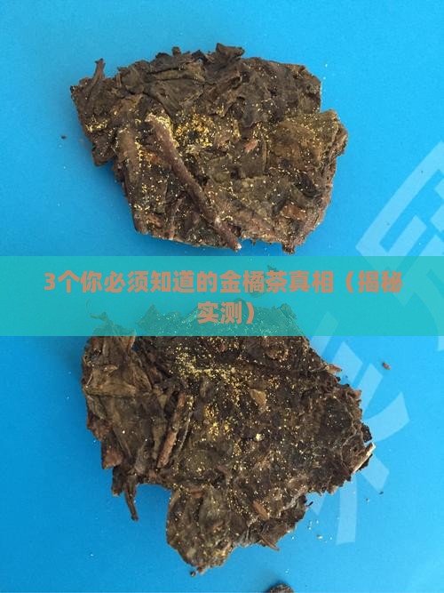 金橘茶的功效与作用及禁忌