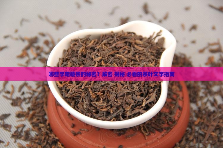 哪些字是茶的意思