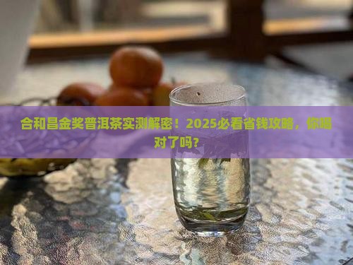 合和昌金奖普洱茶 合和昌金奖普洱茶