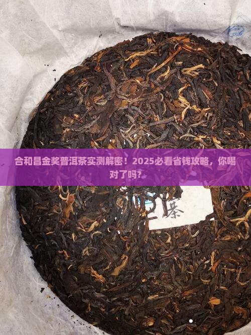 合和昌金奖普洱茶 合和昌金奖普洱茶