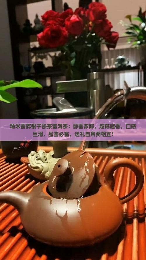 糯米香碎银子熟茶普洱茶 糯米香碎银子熟茶普洱茶