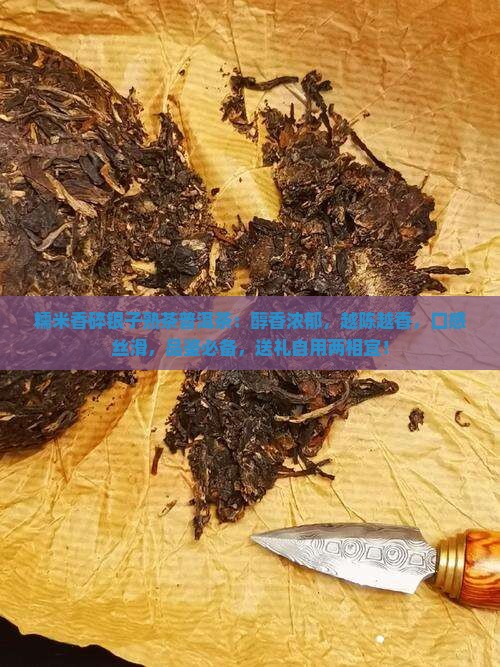 糯米香碎银子熟茶普洱茶 糯米香碎银子熟茶普洱茶