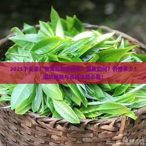 下关茶厂产的普洱茶怎么样 下关茶厂产的普洱茶怎么样