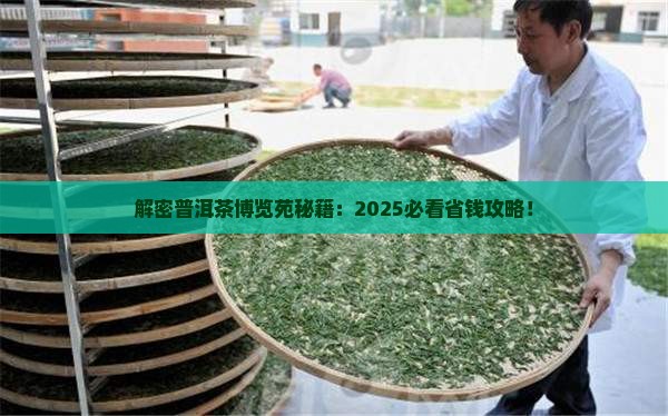 中华普洱茶博览苑邮箱 中华普洱茶博览苑邮箱