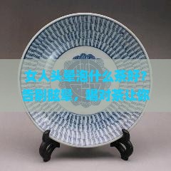 女人头晕泡什么茶好