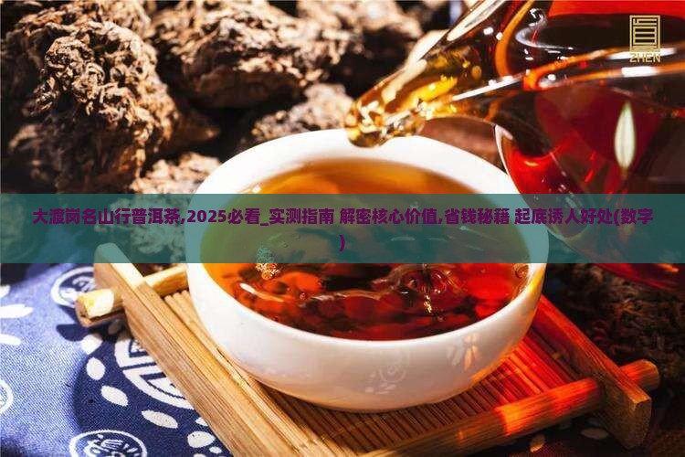 大渡岗名山行普洱茶