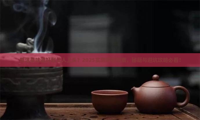 普洱茶怎么形容茶味道好