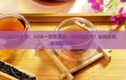 几十块一饼的普洱茶
