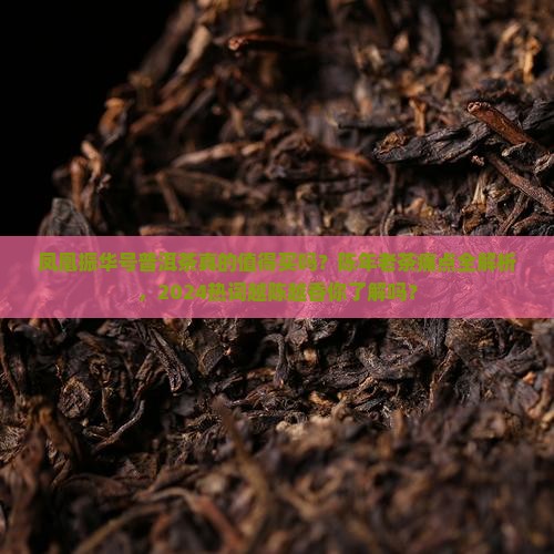 凤凰振华号普洱茶