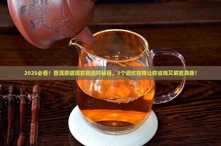 普洱茶玻璃容器