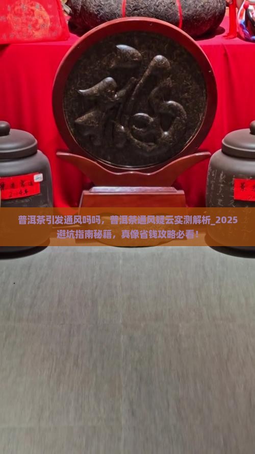 普洱茶引发通风吗吗