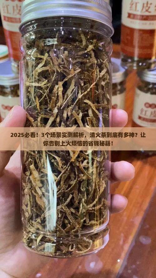 清火茶的功效是什么