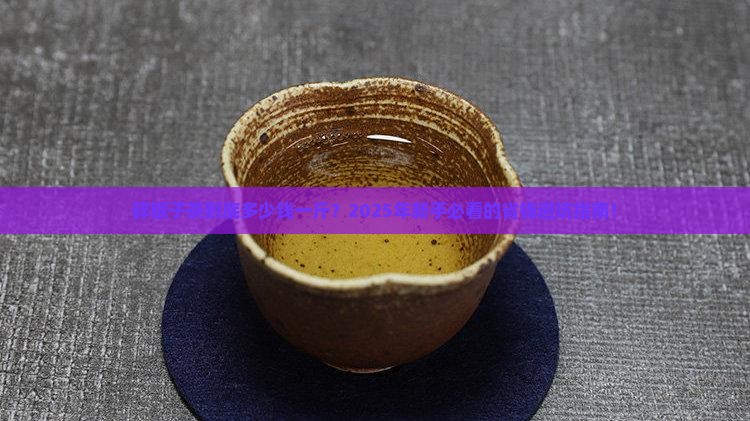 碎银子茶价格是多少钱一斤的