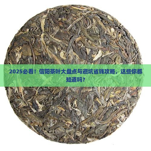 信阳茶叶有哪些品牌