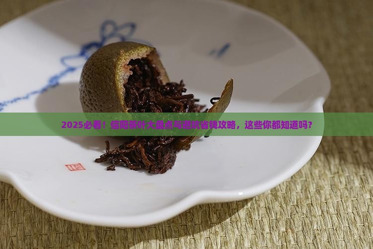 信阳茶叶有哪些品牌
