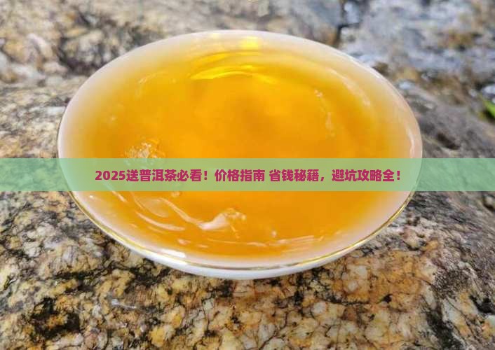 送普洱茶送什么价位好