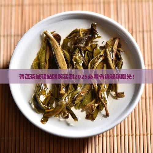 普洱茶城驿站团购