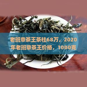 老班章茶王茶柱