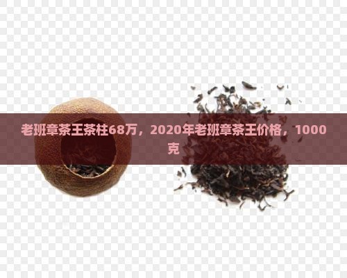 老班章茶王茶柱