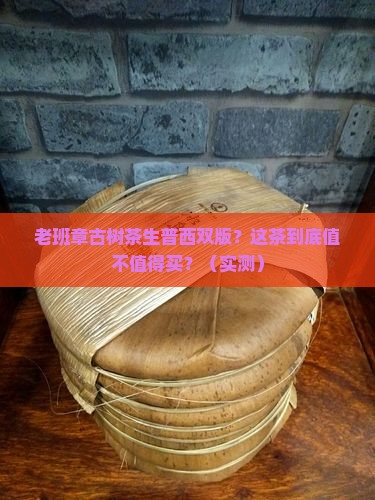 老班章古树茶生普西双版