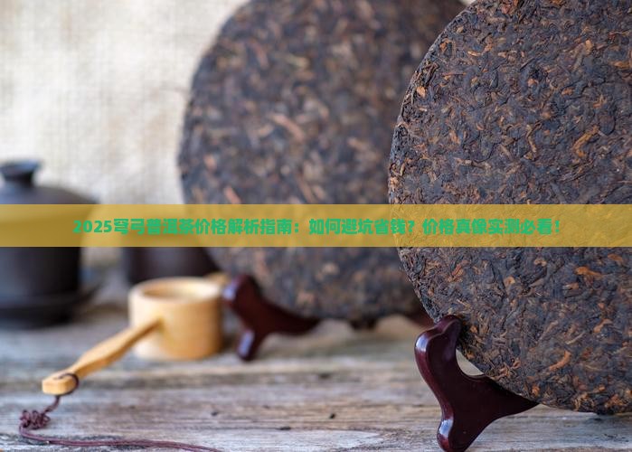 穹弓普洱茶价格