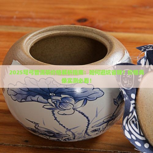 穹弓普洱茶价格