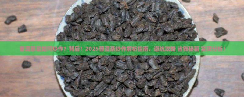 普洱茶是如何炒作
