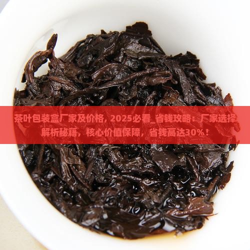茶叶包装盒厂家及价格