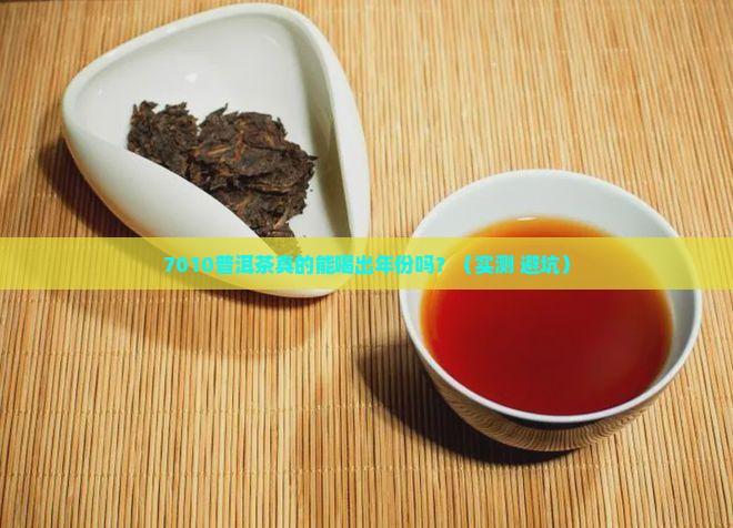 7010普洱茶