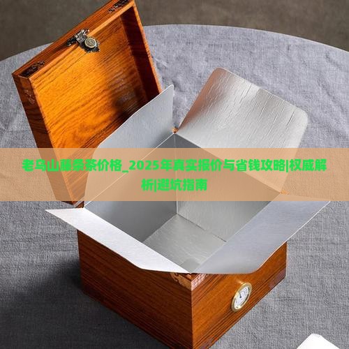 老乌山藤条茶价格