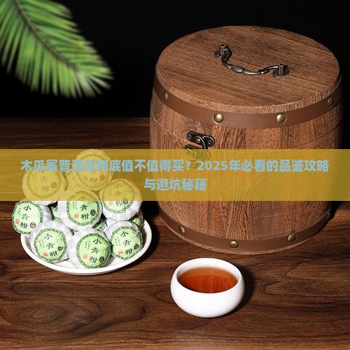木瓜寨普洱茶怎么样
