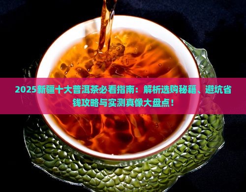 新疆十大普洱茶品牌排行榜