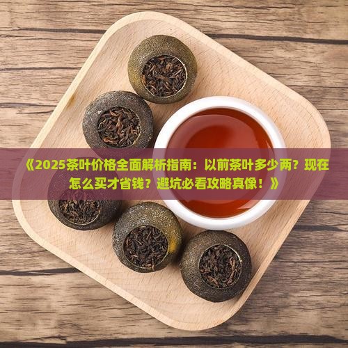 以前茶叶多少两