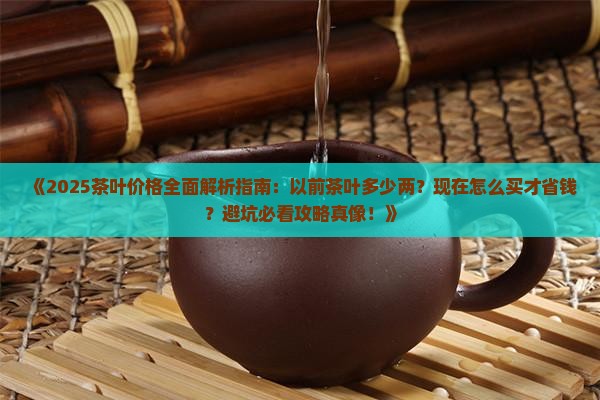 以前茶叶多少两