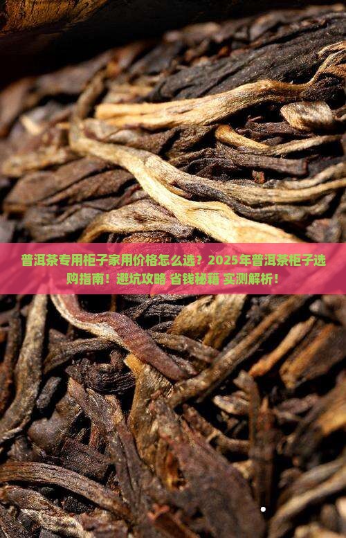 普洱茶专用柜子家用价格