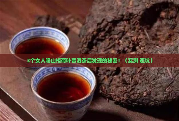 山楂荷叶普洱茶的功效