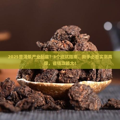 普洱茶产业调查