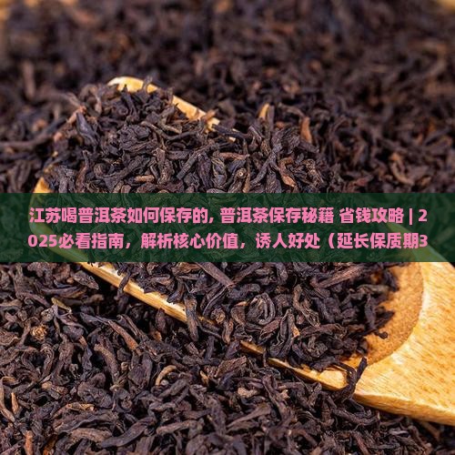 江苏喝普洱茶如何保存的